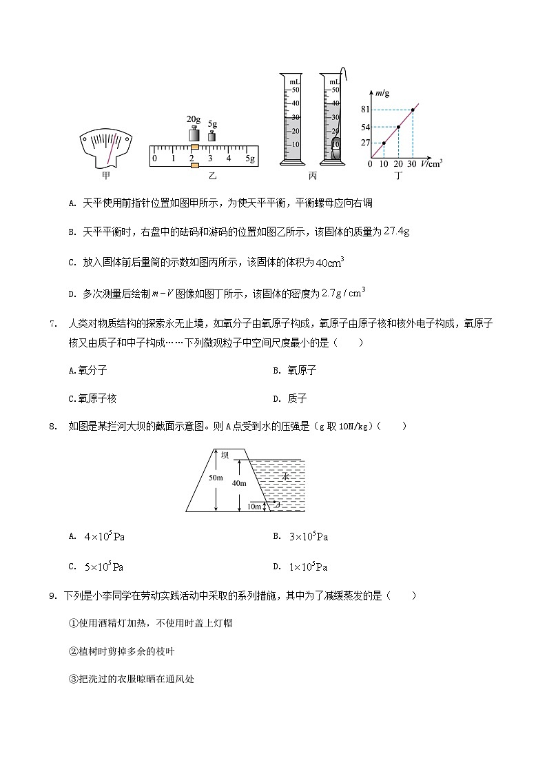 2024年中考物理（哈尔滨）第三次模拟考试（含答案）第3页
