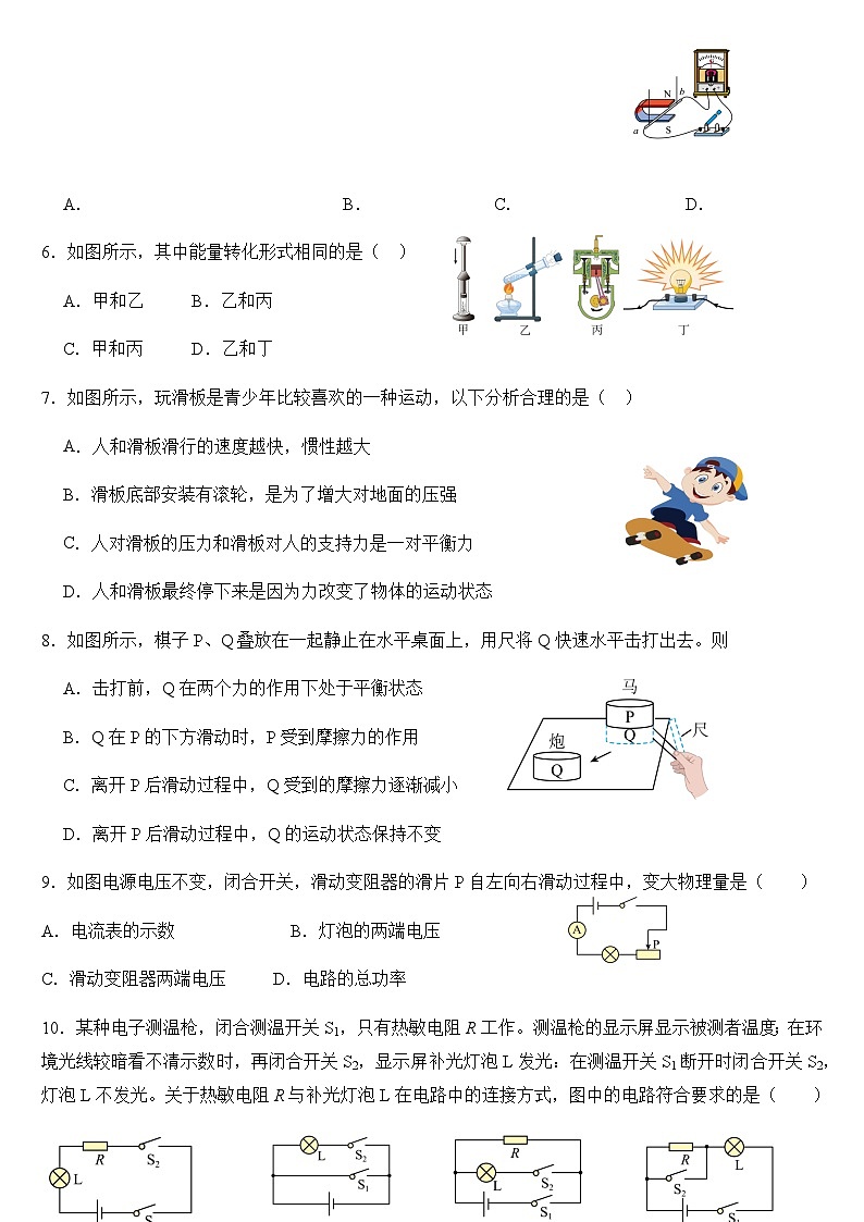 2024年中考物理（海南）第三次模拟考试（含答案）第2页