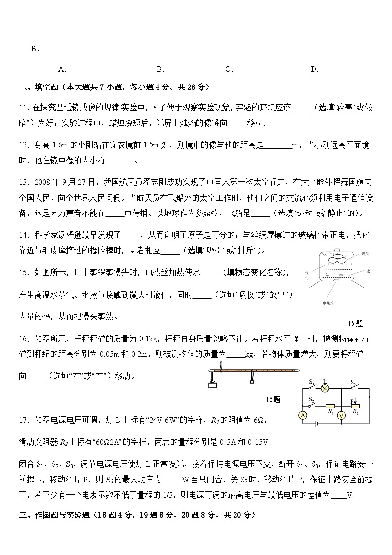 2024年中考物理（海南）第三次模拟考试（含答案）第3页
