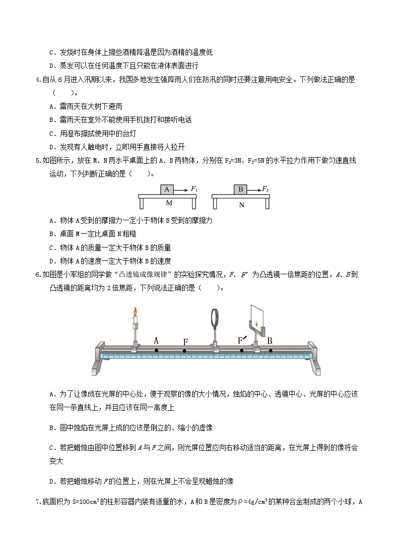 2024年中考物理（河北）第三次模拟考试（含答案）第2页