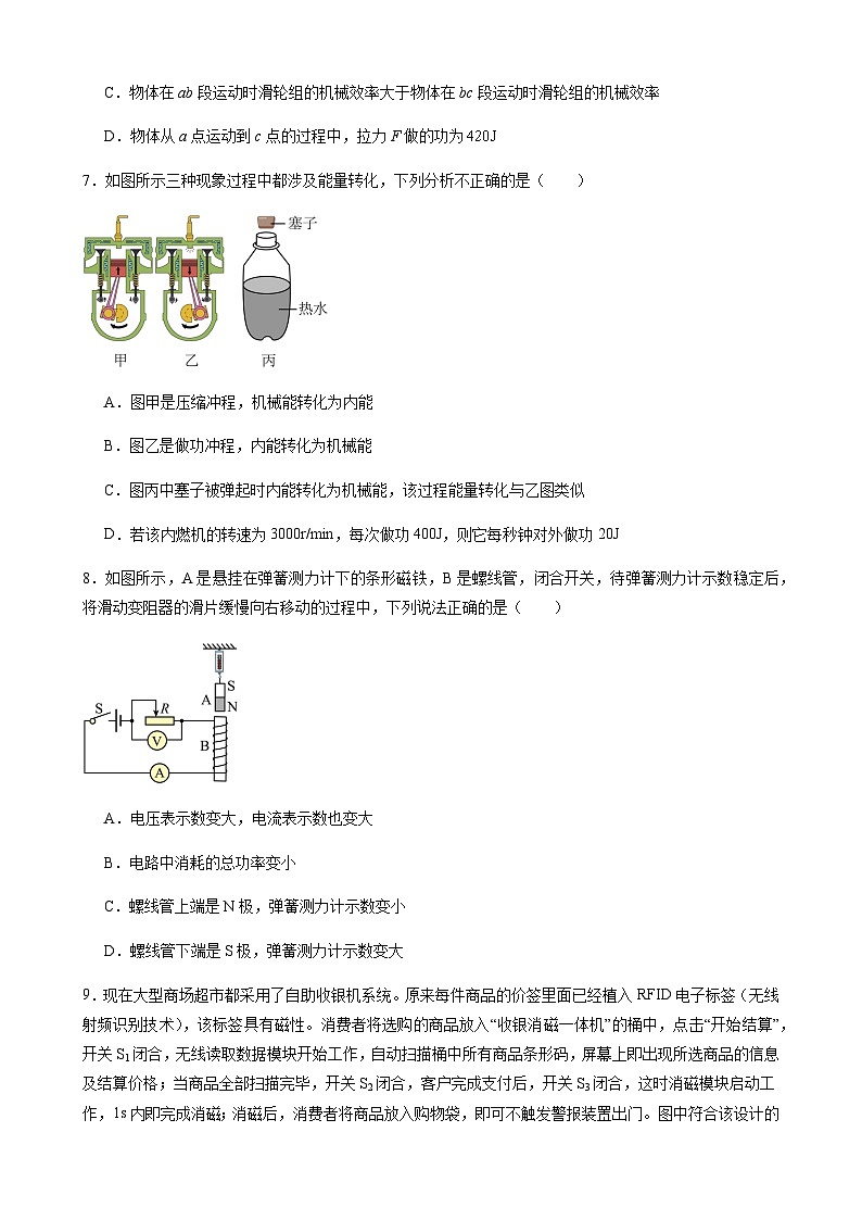 2024年中考物理（湖北省）第三次模拟考试（含答案）第3页