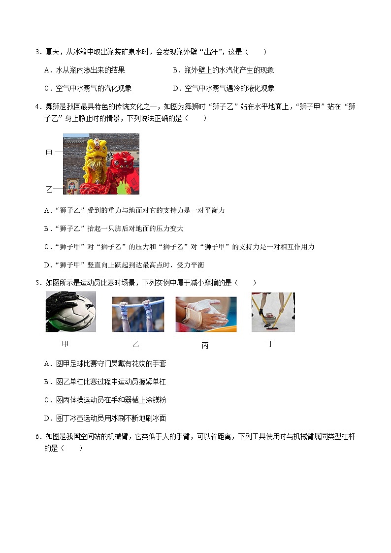 2024年中考物理（湖南）第三次模拟考试（含答案）第2页