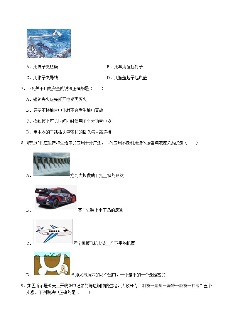 2024年中考物理（湖南）第三次模拟考试（含答案）第3页