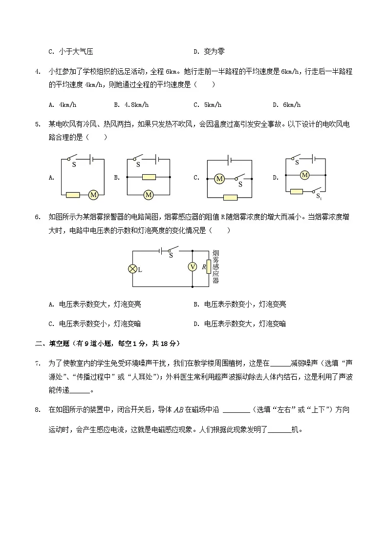 2024年中考物理（吉林）第三次模拟考试（含答案）第2页