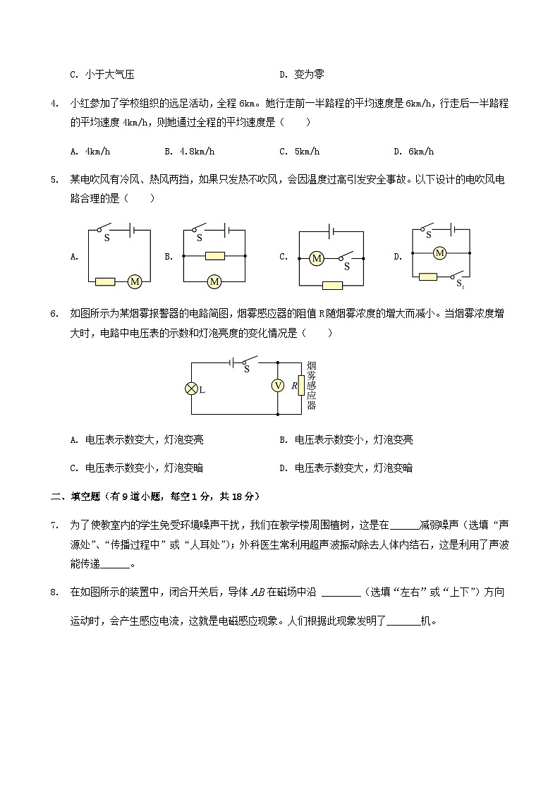 2024年中考物理（吉林）第三次模拟考试（含答案）第2页