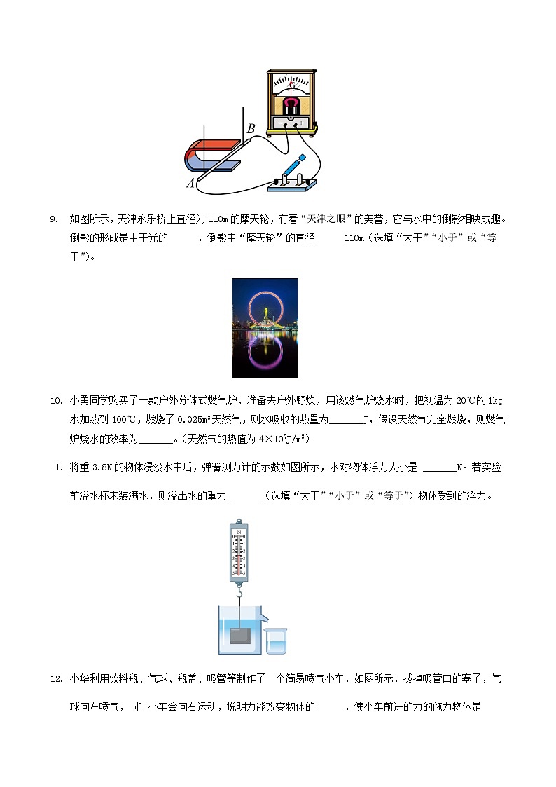 2024年中考物理（吉林）第三次模拟考试（含答案）第3页