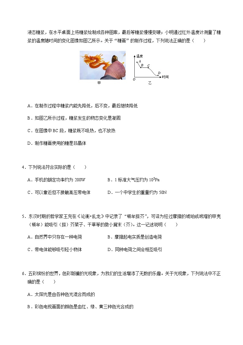2024年中考物理（南京）第三次模拟考试（含答案）第2页