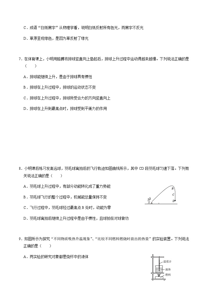 2024年中考物理（南京）第三次模拟考试（含答案）第3页