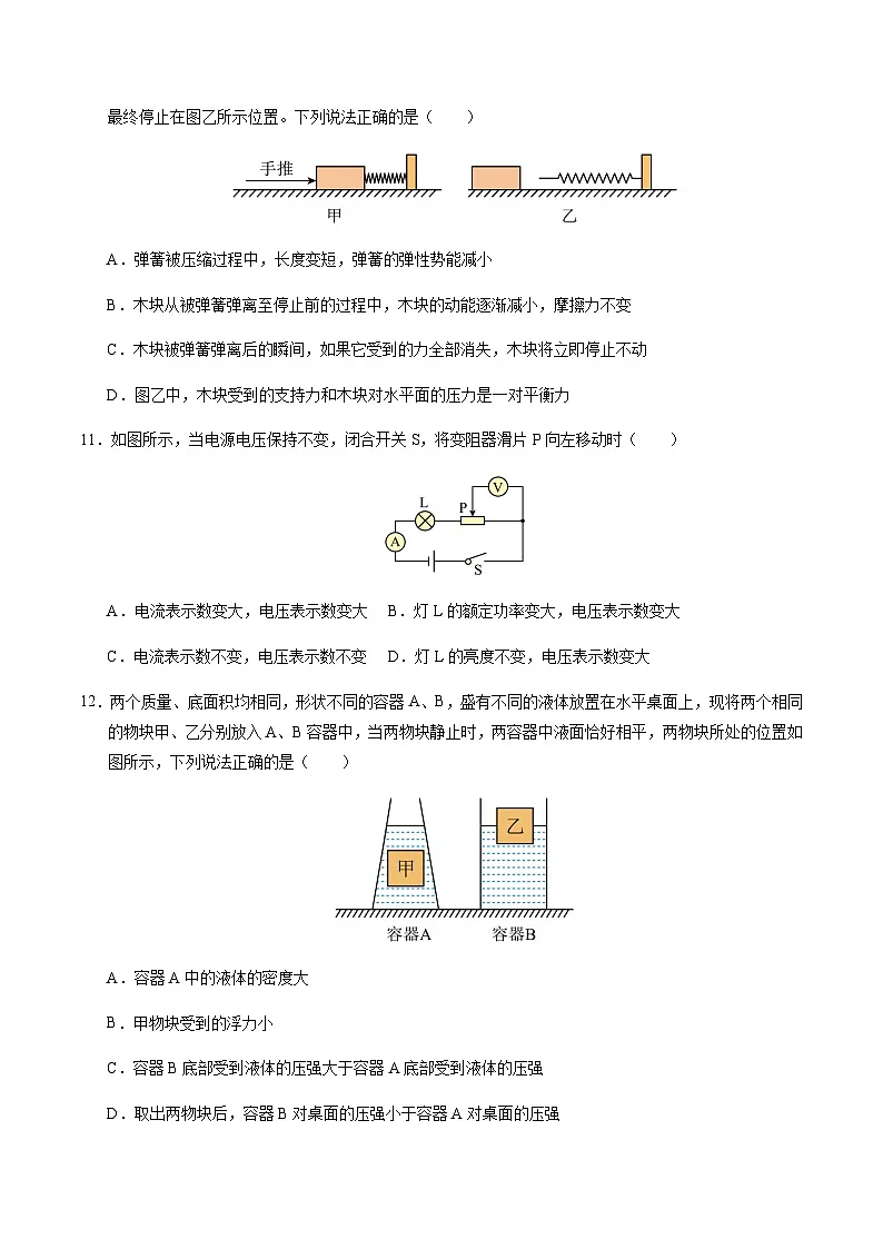 2024年中考物理（江西）第三次模拟考试（含答案）第3页