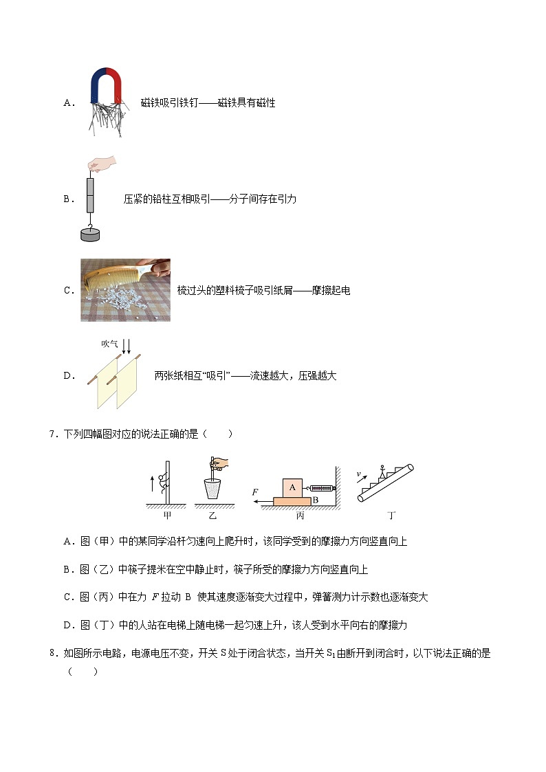 2024年中考物理（南通）第三次模拟考试（含答案）第3页