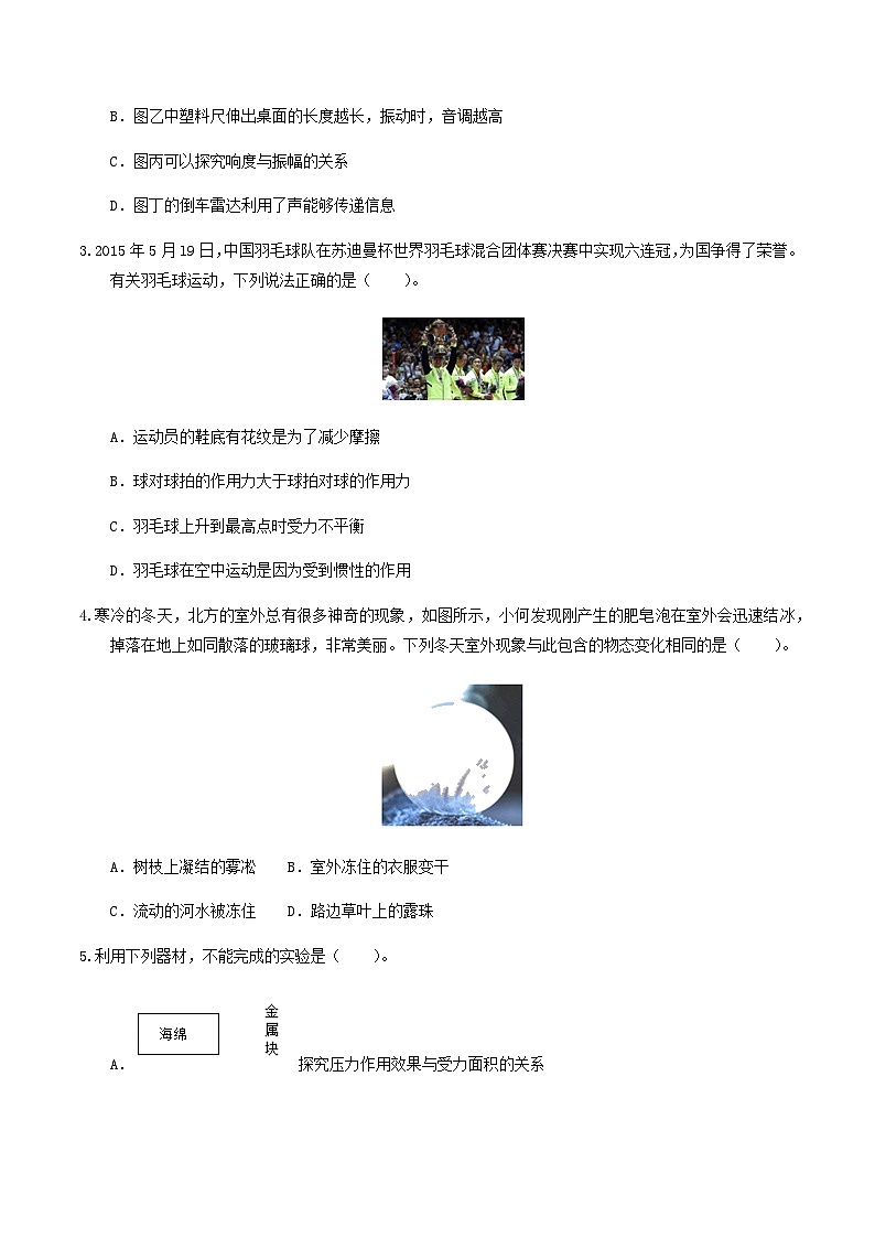 2024年中考物理（全国）第三次模拟考试（含答案）第2页