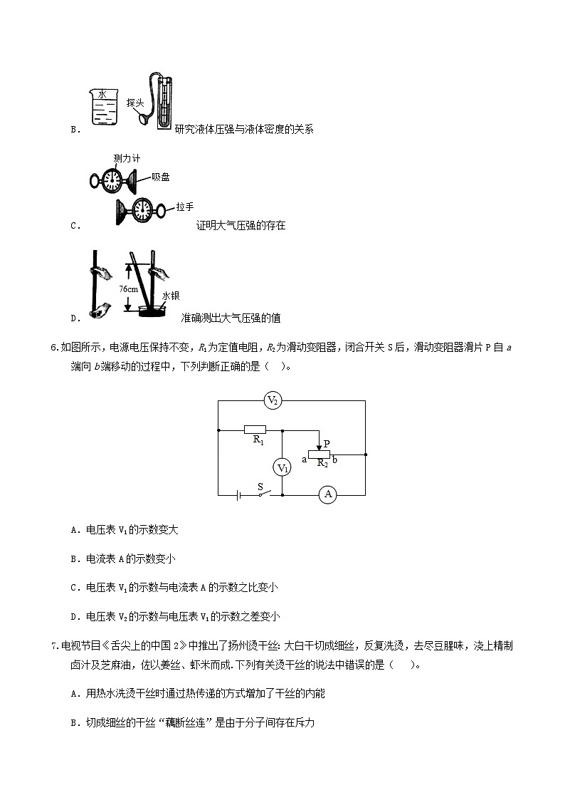 2024年中考物理（全国）第三次模拟考试（含答案）第3页
