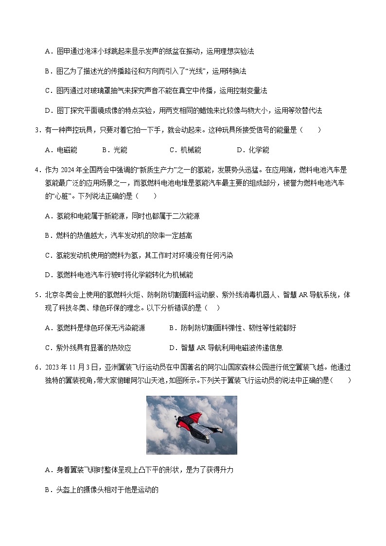 2024年中考物理（陕西）第三次模拟考试（含答案）第2页