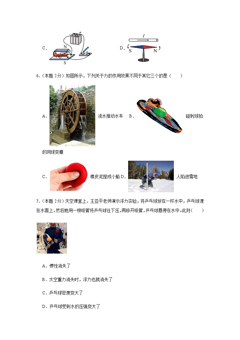 2024年中考物理（苏州）第三次模拟考试（含答案）第3页