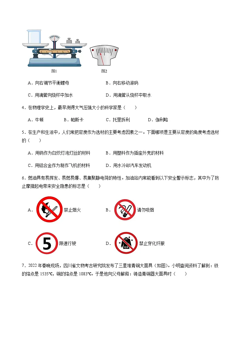 2024年中考物理（新疆）第三次模拟考试（含答案）第2页