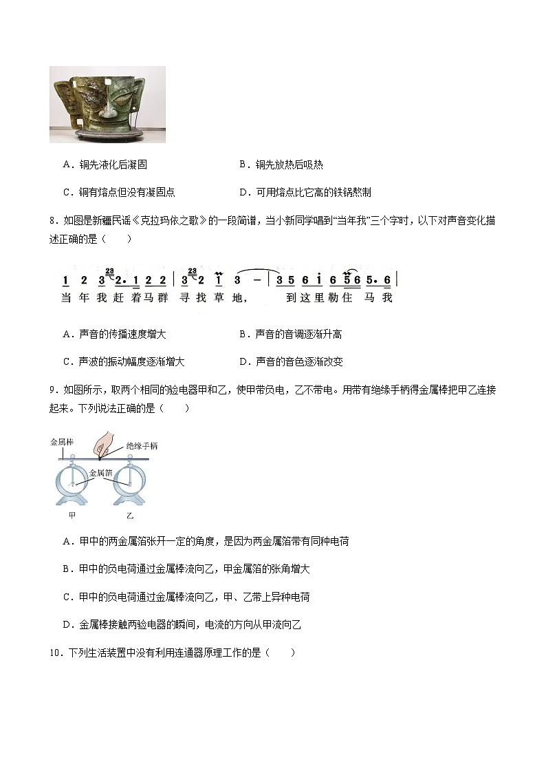 2024年中考物理（新疆）第三次模拟考试（含答案）第3页