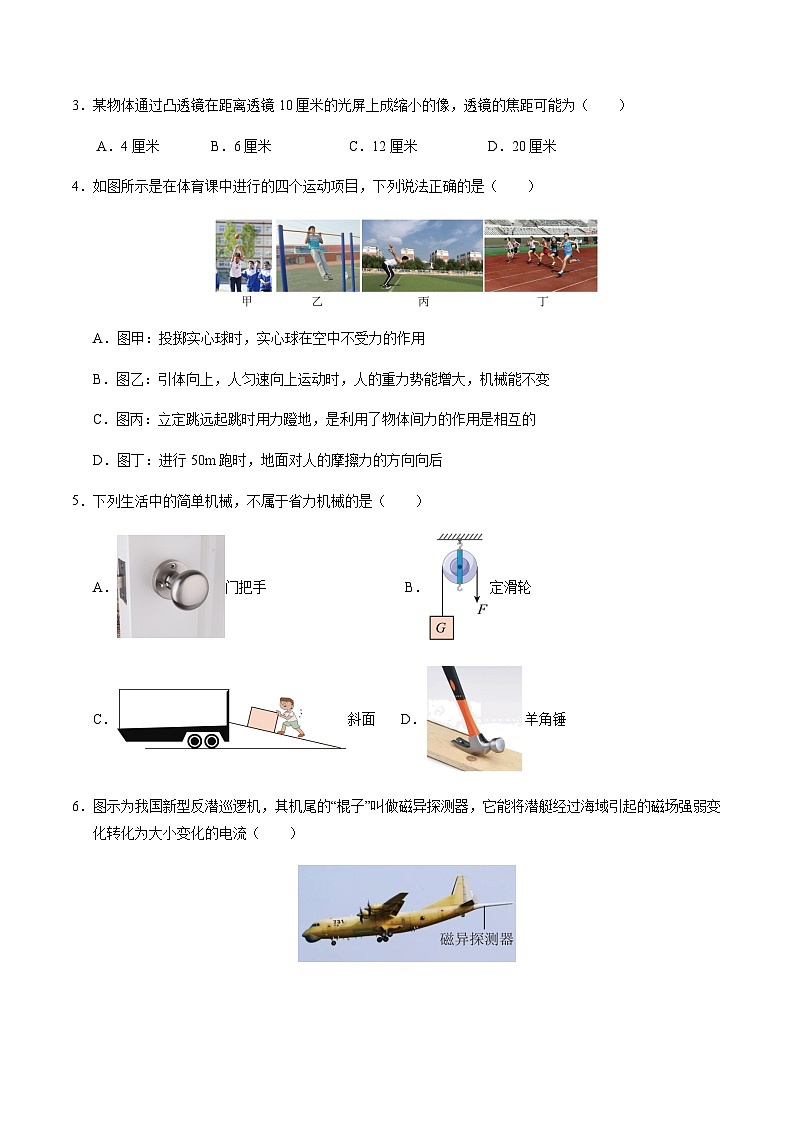 2024年中考物理（徐州）第三次模拟考试（含答案）第2页