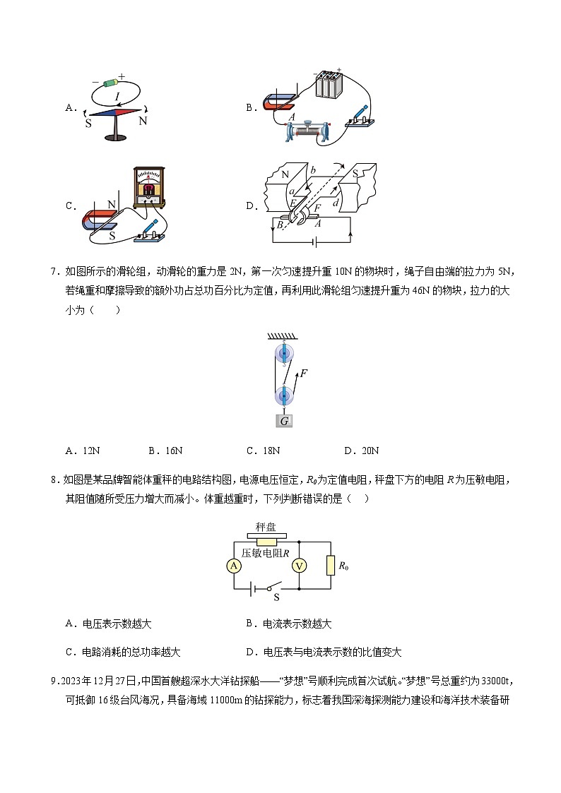 2024年中考物理（徐州）第三次模拟考试（含答案）第3页
