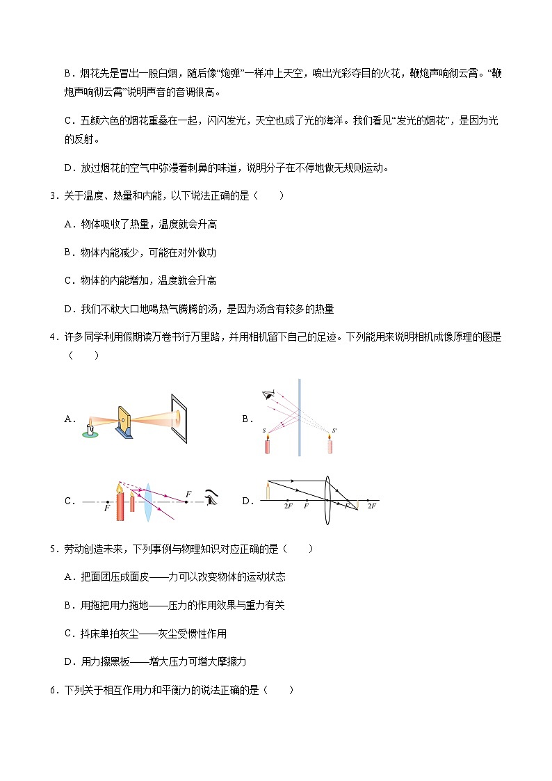2024年中考物理（扬州）第三次模拟考试（含答案）第2页