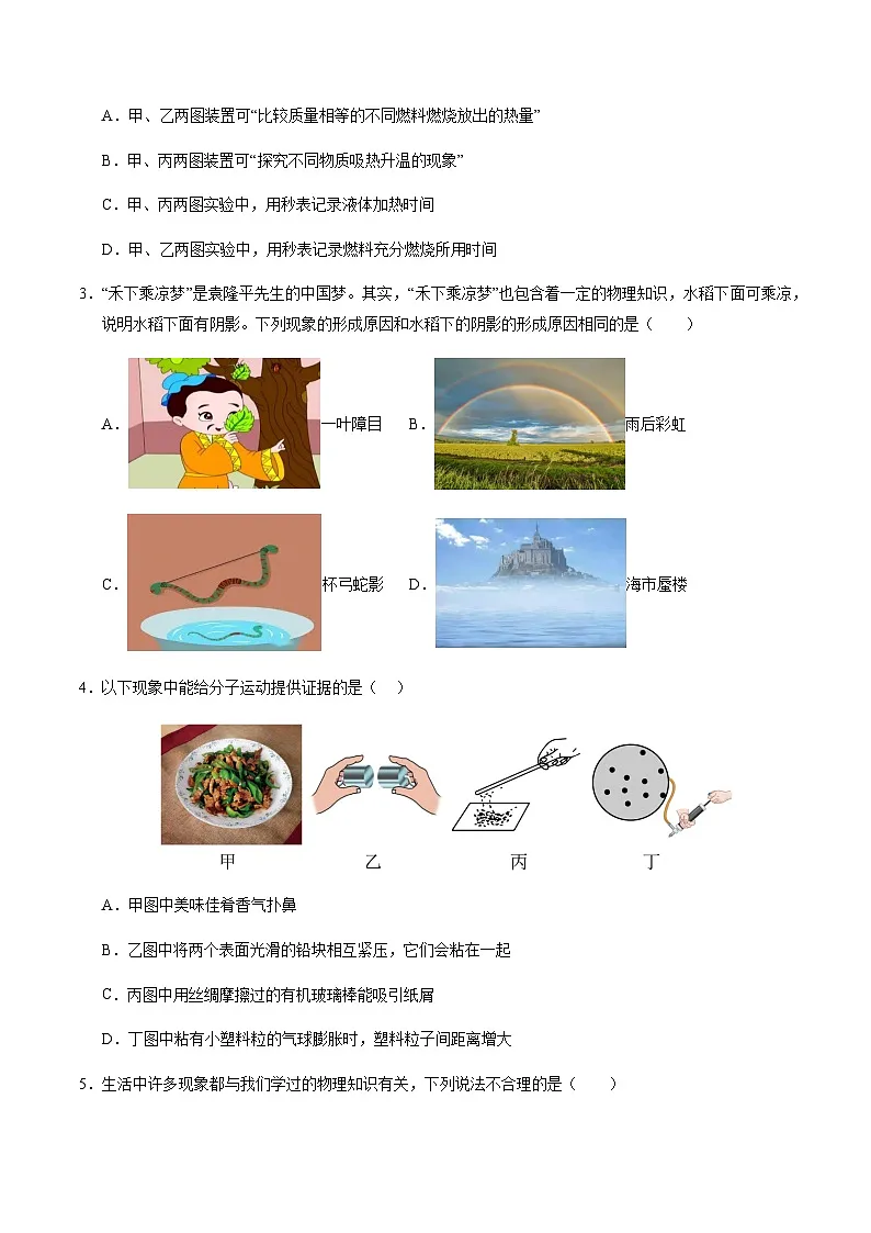 2024年中考物理（镇江）第三次模拟考试（含答案）第2页