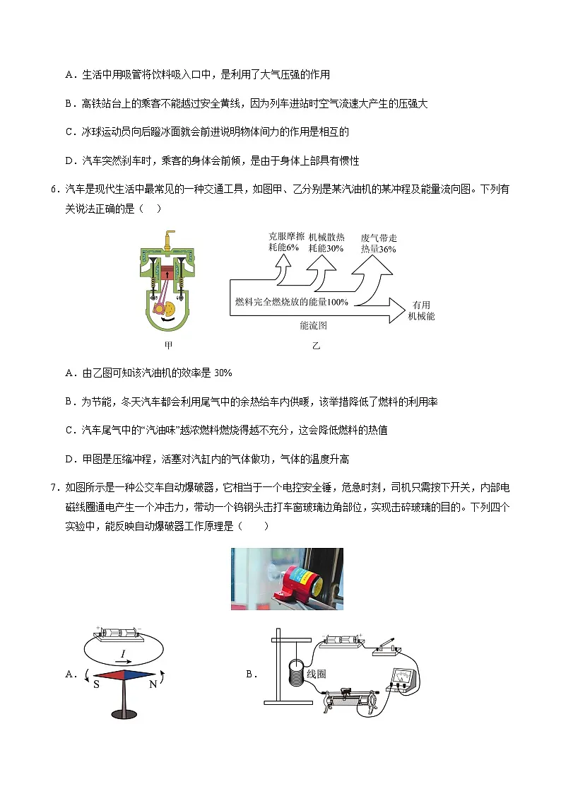 2024年中考物理（镇江）第三次模拟考试（含答案）第3页