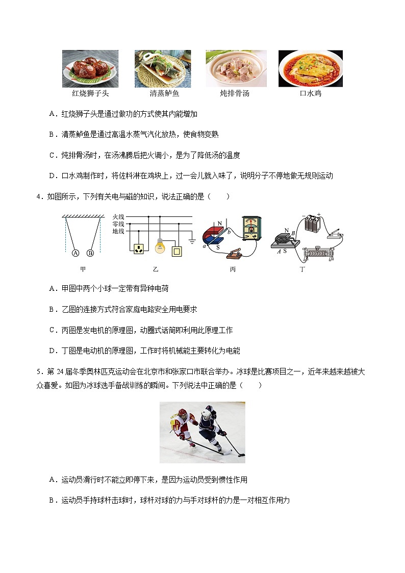2024年中考物理（重庆）第三次模拟考试（含答案）第2页