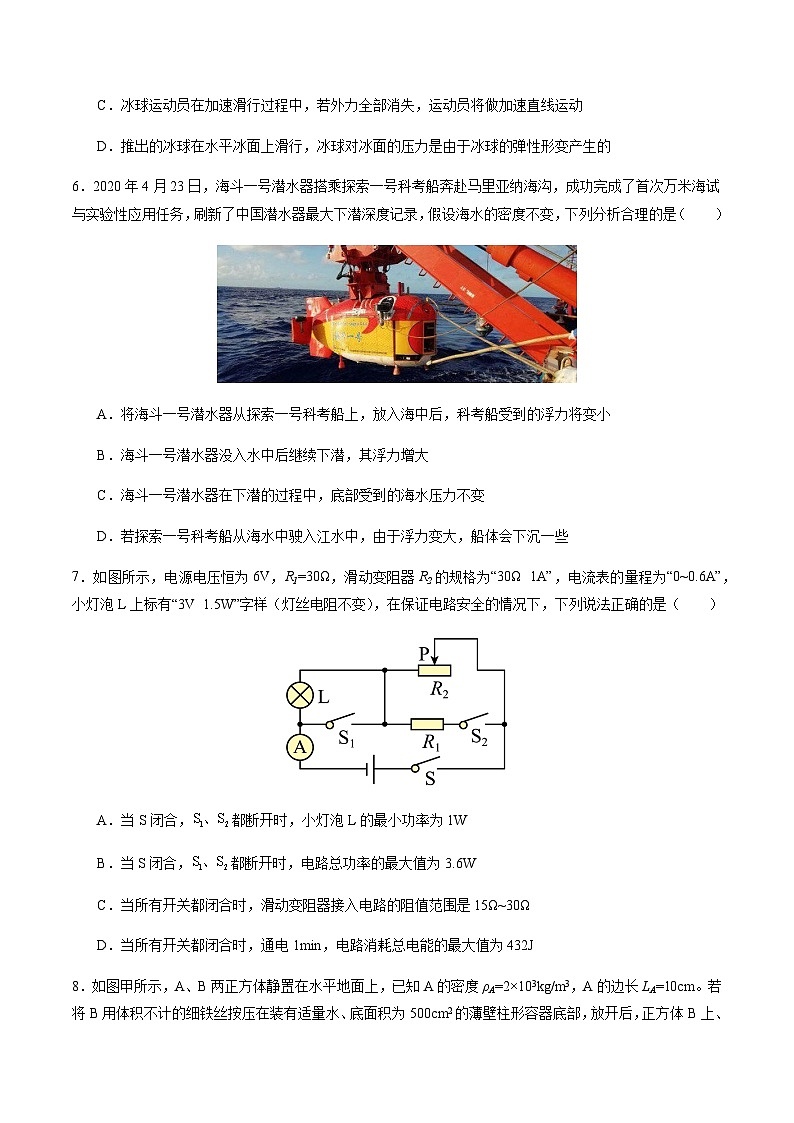 2024年中考物理（重庆）第三次模拟考试（含答案）第3页