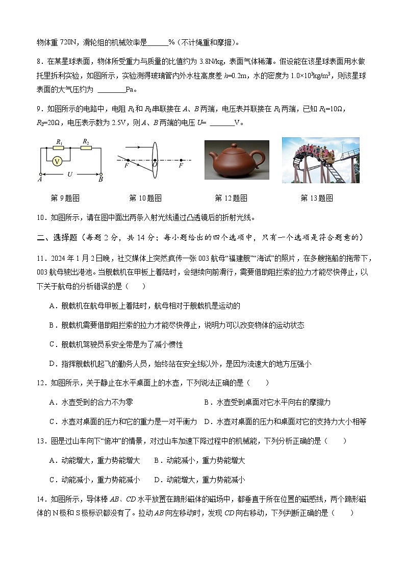2024年中考物理（安徽）第一次模拟考试（含答案）第2页