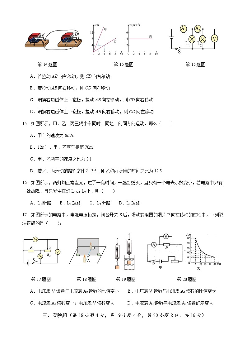 2024年中考物理（安徽）第一次模拟考试（含答案）第3页
