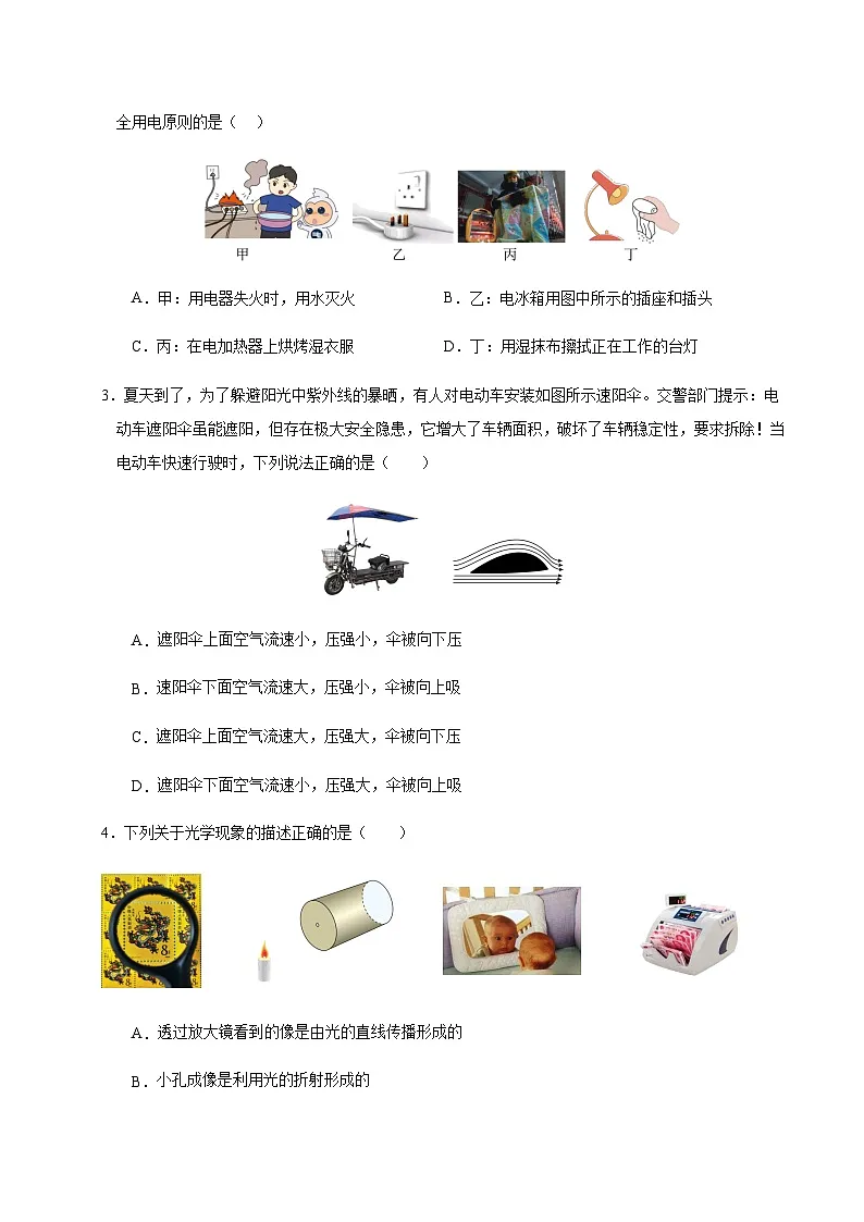 2024年中考物理（成都）第一次模拟考试（含答案）第2页