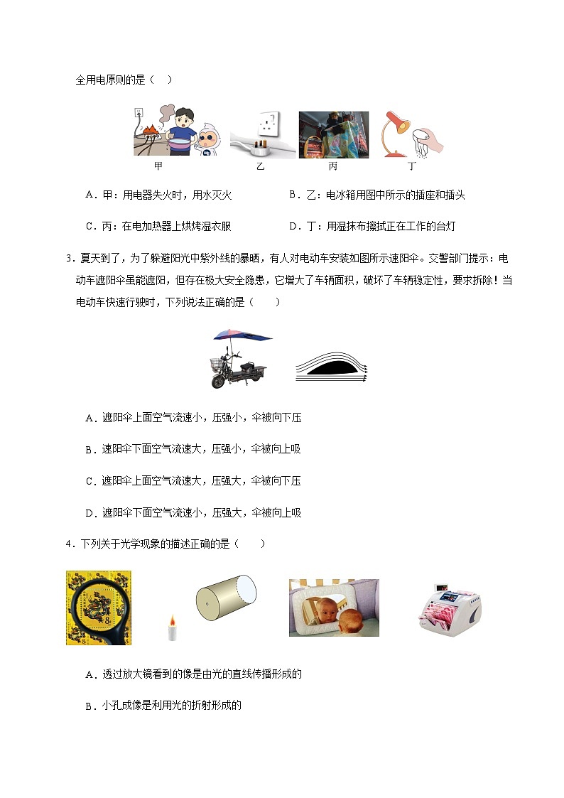 2024年中考物理（成都）第一次模拟考试（含答案）第2页