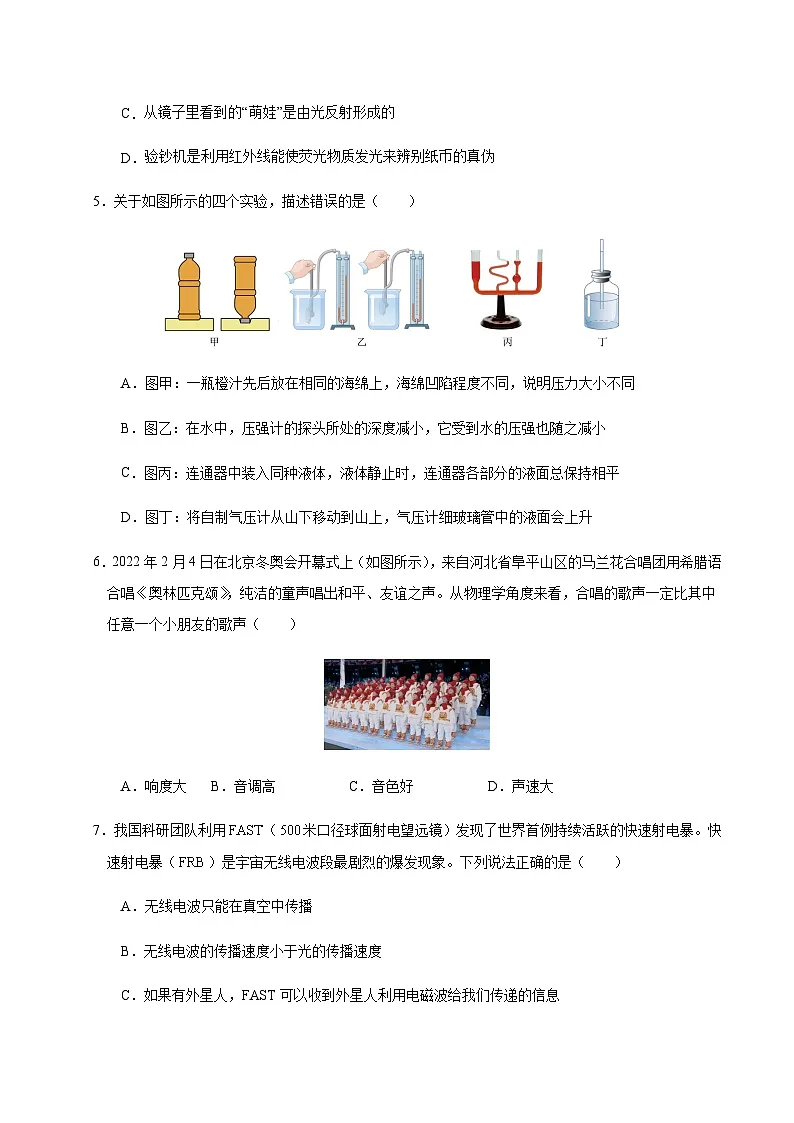2024年中考物理（成都）第一次模拟考试（含答案）第3页