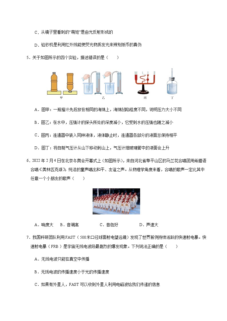 2024年中考物理（成都）第一次模拟考试（含答案）第3页