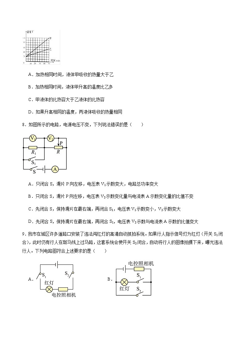 2024年中考物理（甘肃）第一次模拟考试（含答案）第3页