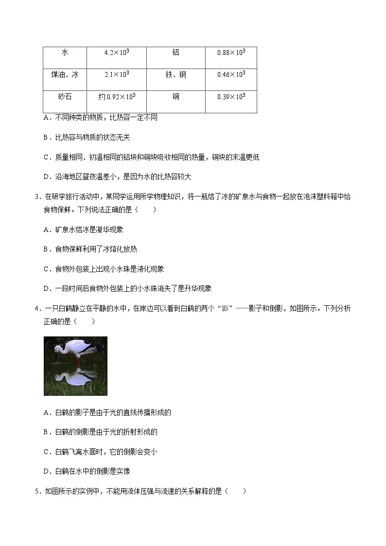 2024年中考物理（广西）第一次模拟考试（含答案）第2页