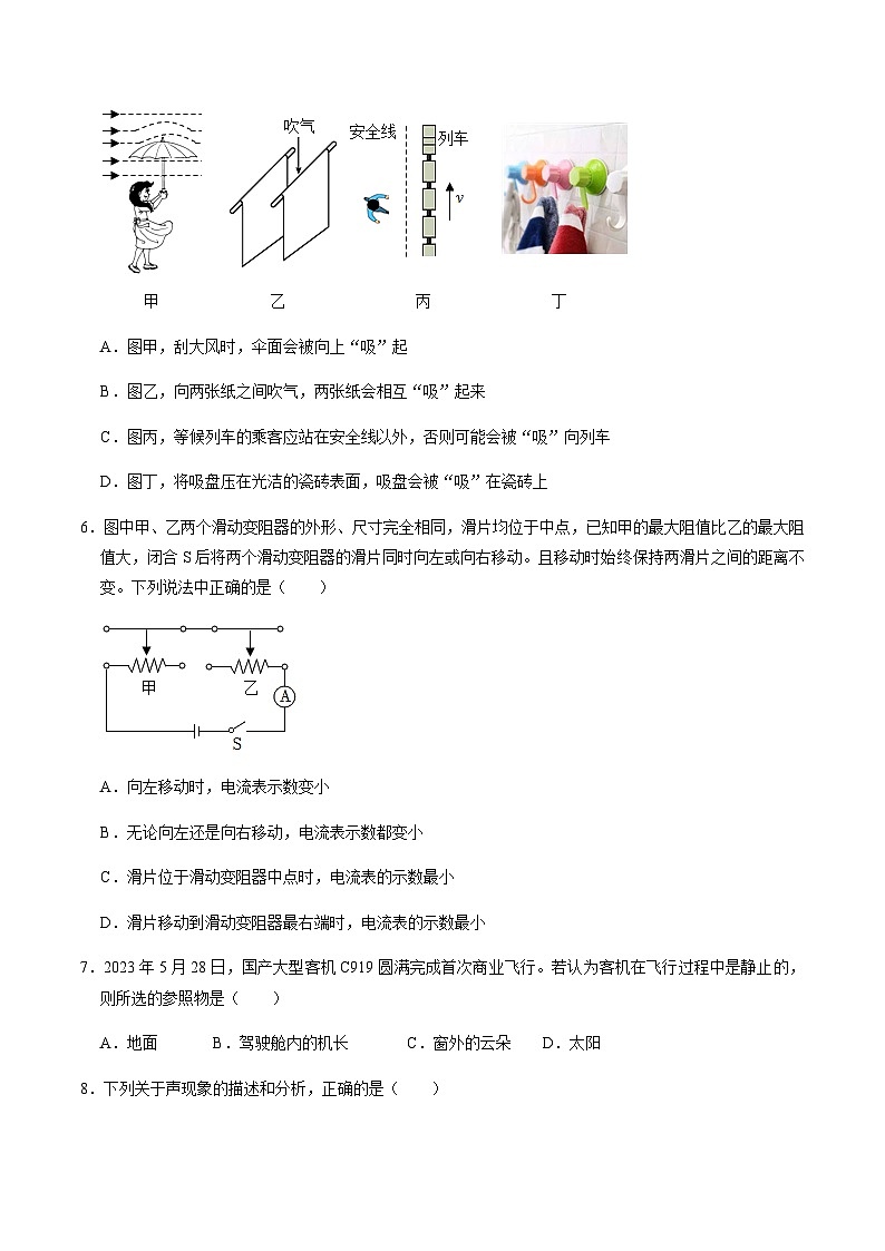2024年中考物理（广西）第一次模拟考试（含答案）第3页