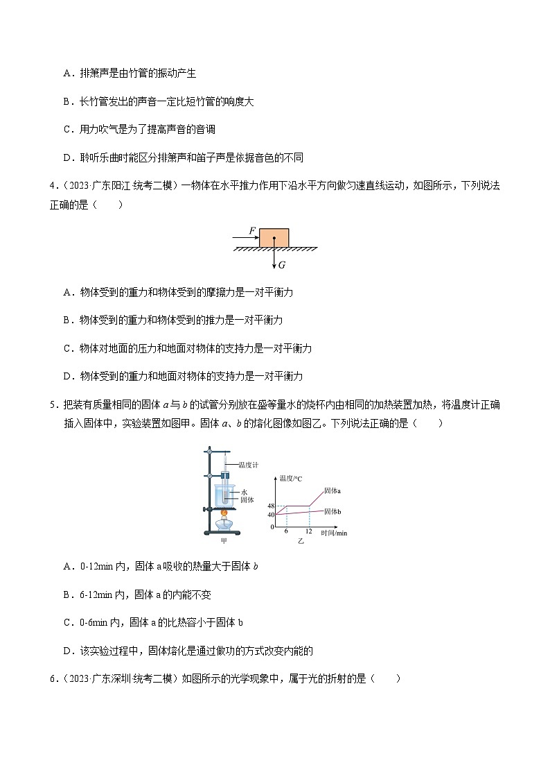 2024年中考物理（广州）第一次模拟考试（含答案）第2页