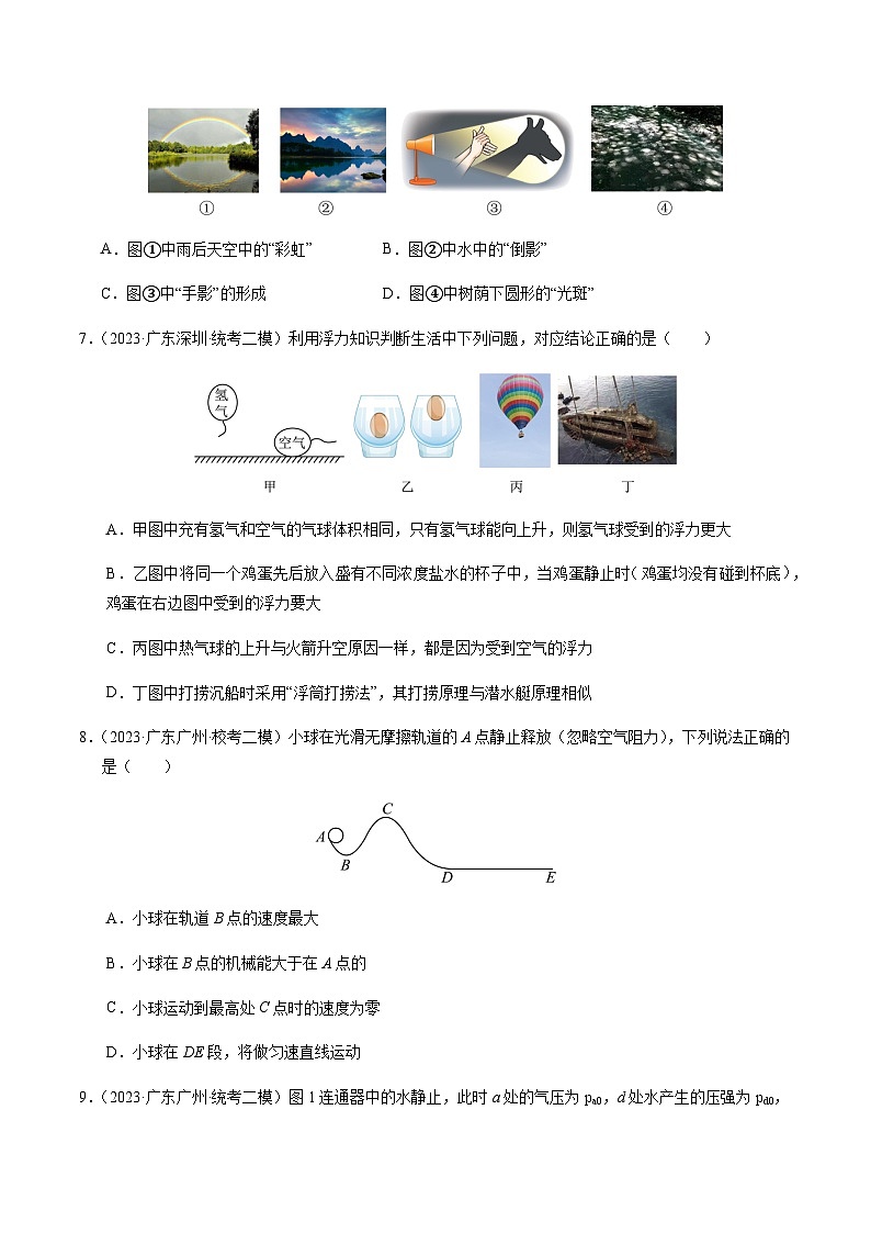 2024年中考物理（广州）第一次模拟考试（含答案）第3页
