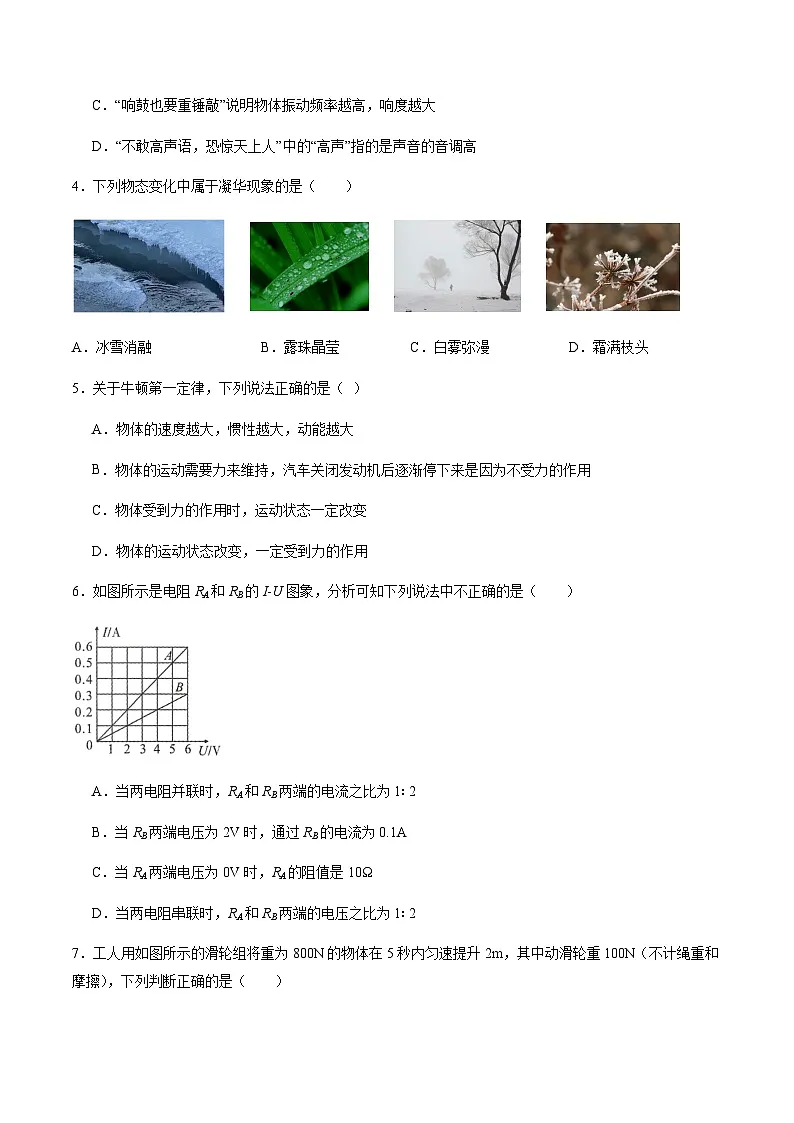 2024年中考物理（贵州）第一次模拟考试（含答案）第2页