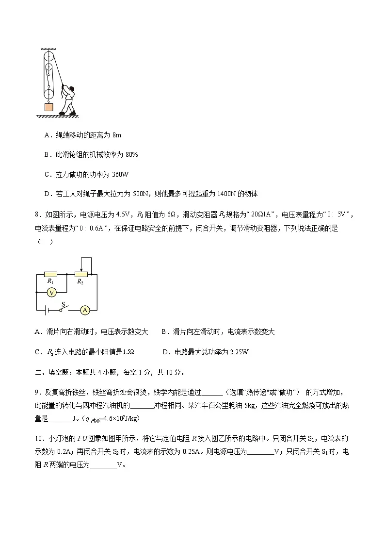 2024年中考物理（贵州）第一次模拟考试（含答案）第3页