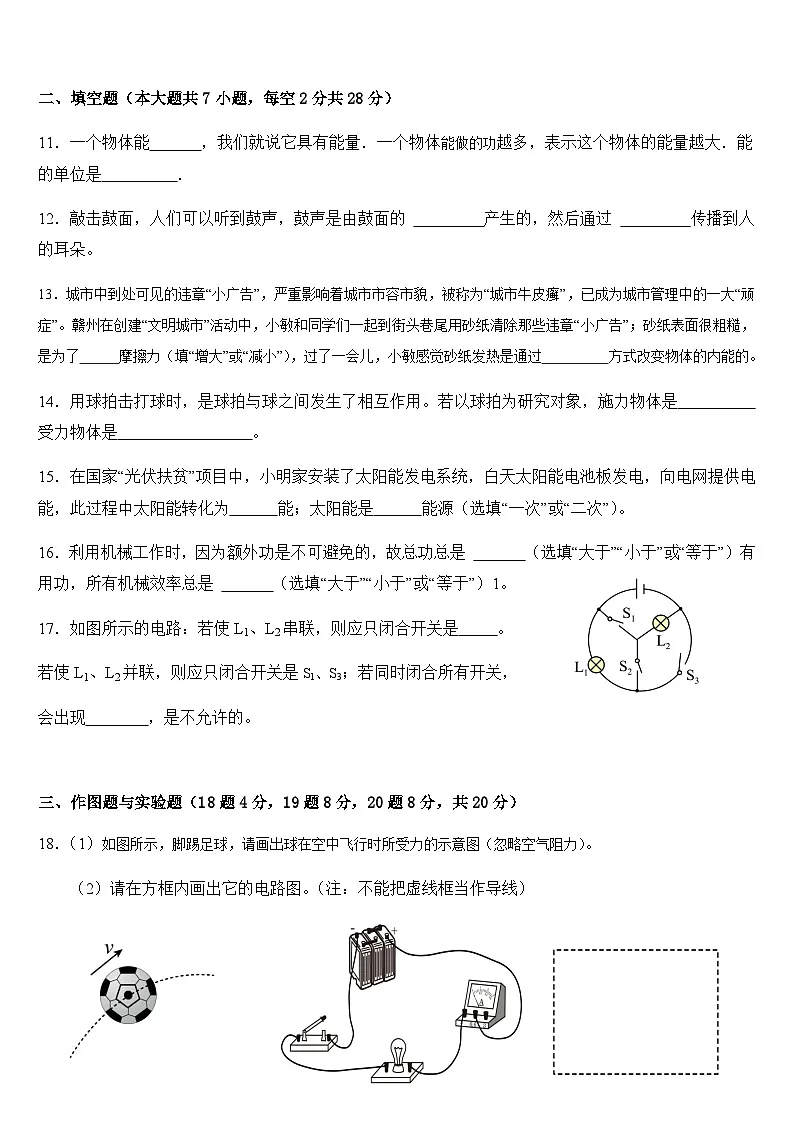 2024年中考物理（海南）第一次模拟考试（含答案）第3页