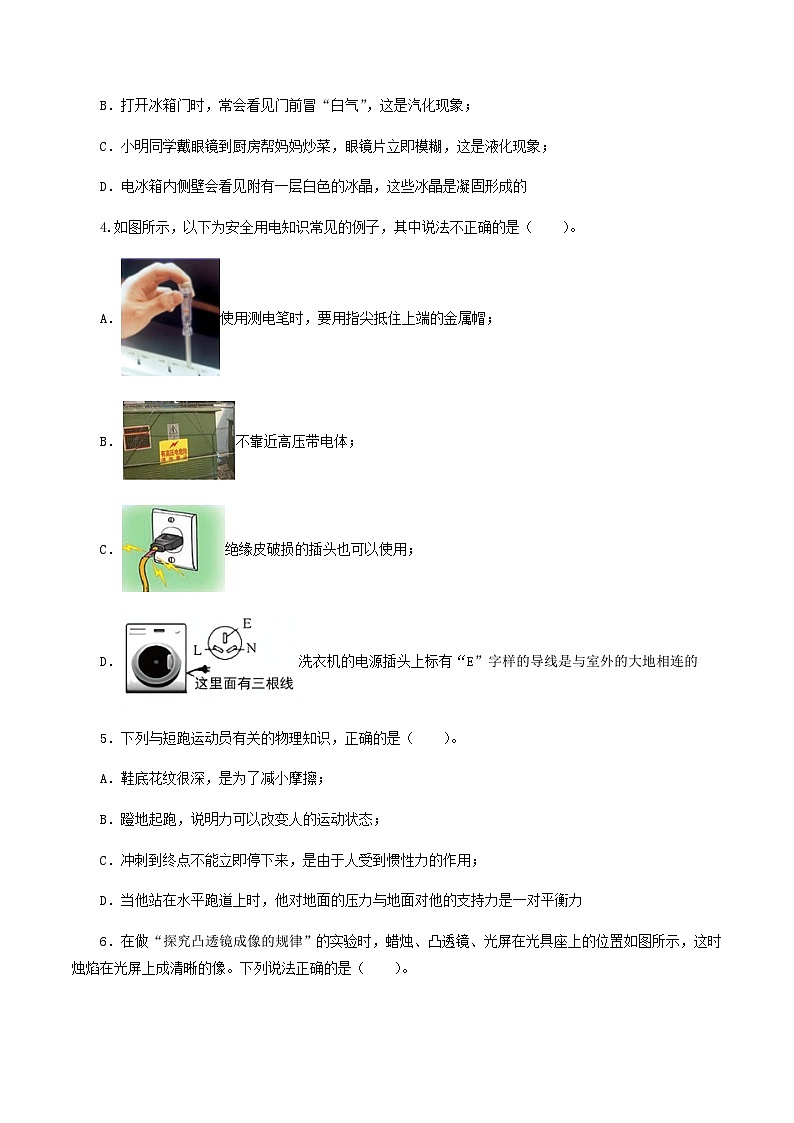 2024年中考物理（河北）第一次模拟考试（含答案）第2页