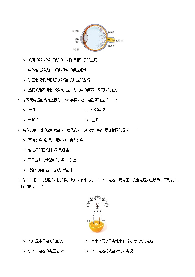 2024年中考物理（吉林长春）第一次模拟考试（含答案）第2页