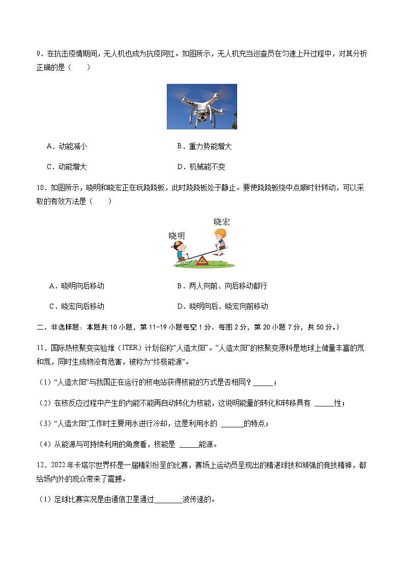 2024年中考物理（吉林长春）第一次模拟考试（含答案）第3页