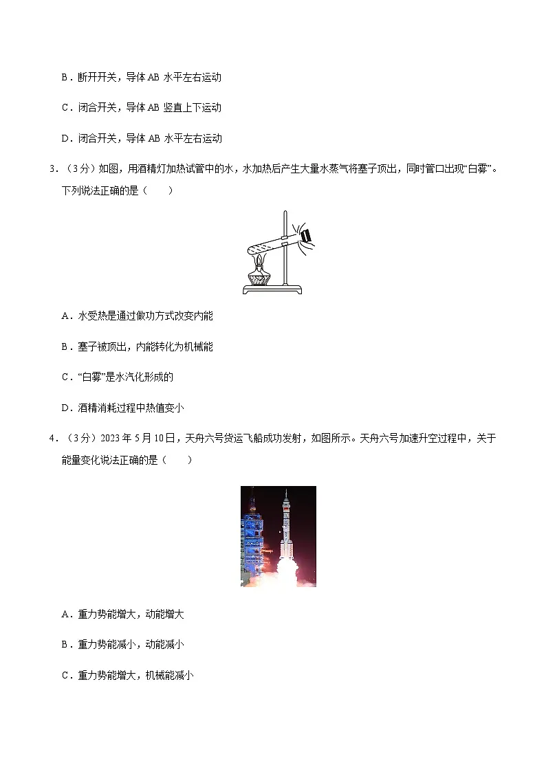2024年中考物理（内蒙古包头）第一次模拟考试（含答案）第2页