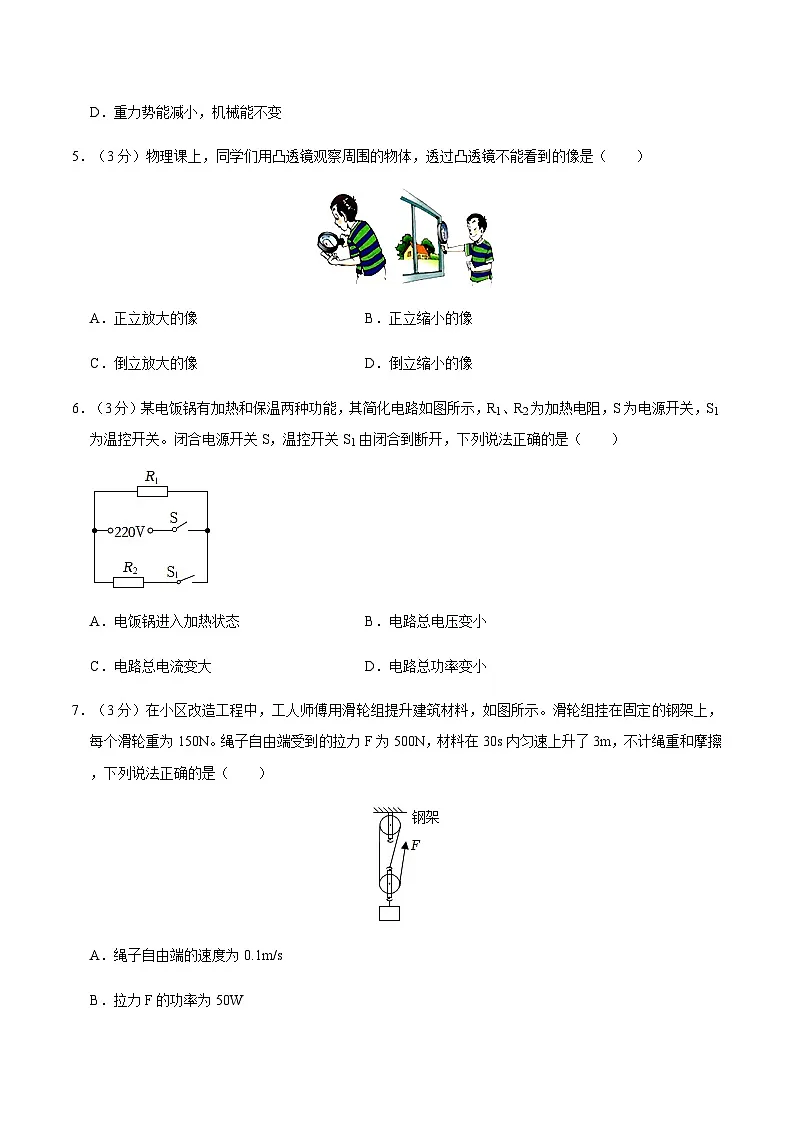 2024年中考物理（内蒙古包头）第一次模拟考试（含答案）第3页