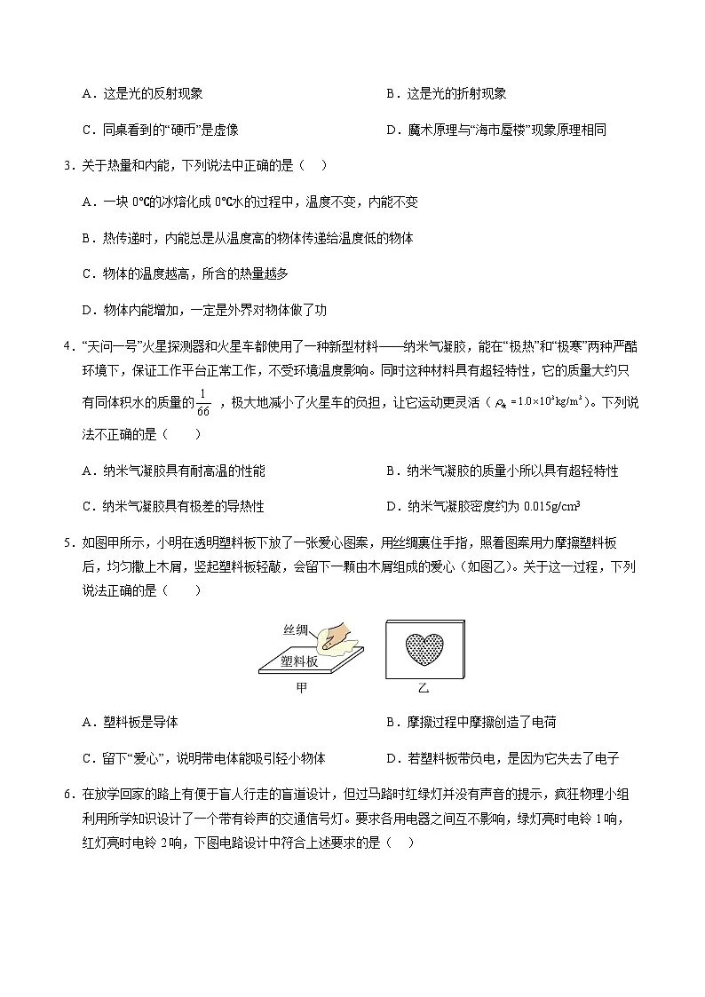 2024年中考物理（陕西）第一次模拟考试（含答案）第2页
