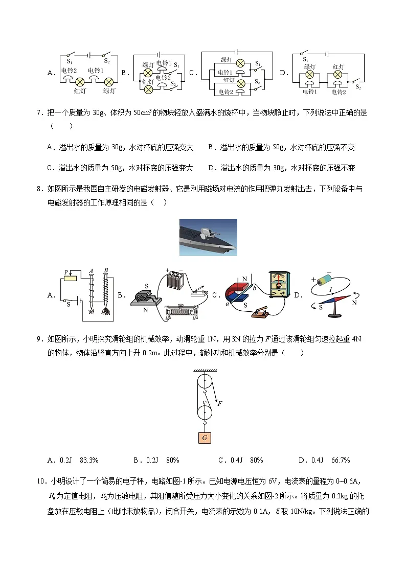 2024年中考物理（陕西）第一次模拟考试（含答案）第3页