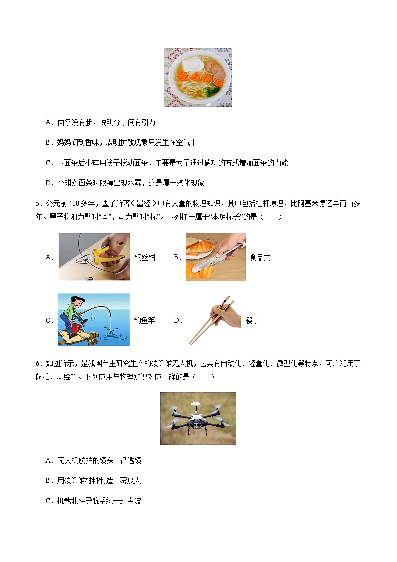 2024年中考物理（深圳）第一次模拟考试（含答案）第2页