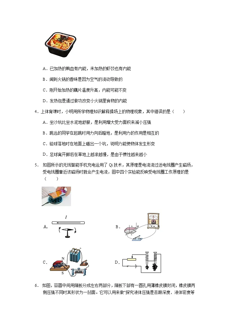 2024年中考物理（苏州）第一次模拟考试（含答案）第2页